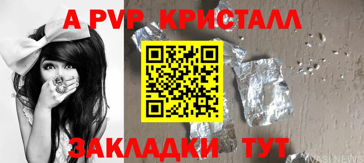 APVP крисы CK Балашов