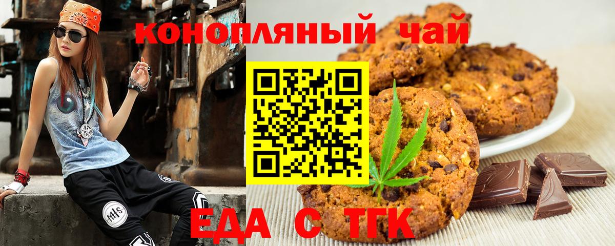 Балашов  Печенье с ТГК марихуана  Вход с VPN 