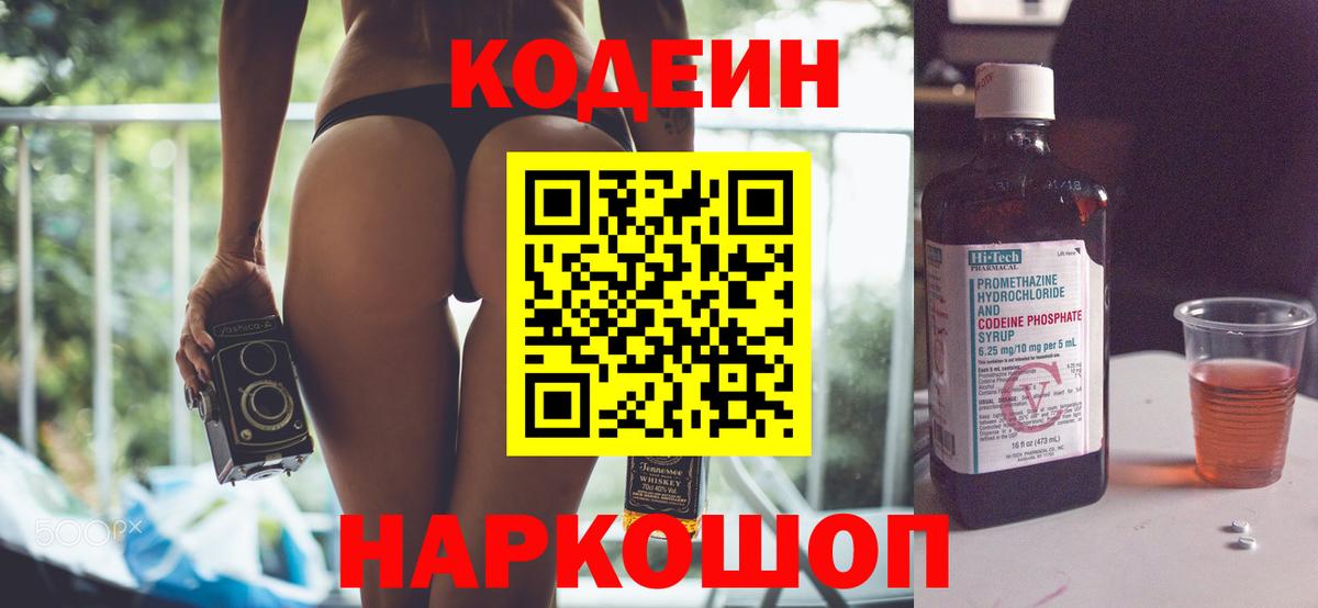 Балашов  Кодеиновый сироп Lean напиток Lean (лин)  Вход с VPN 
