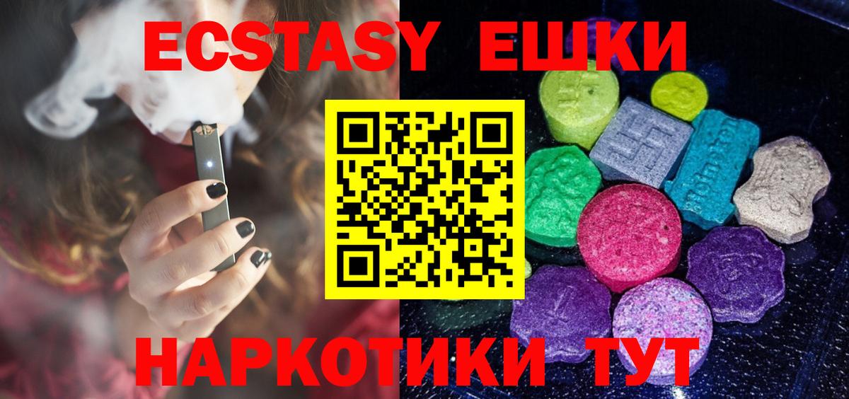 Балашов  Экстази  Вход с VPN  Ecstasy TESLA  Экстази круглые 