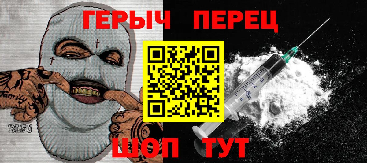 ГЕРОИН VHQ  Вход с VPN  ГЕРОИН  Балашов 