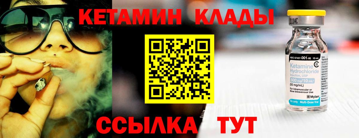 Кетамин VHQ  Вход с VPN  Балашов 