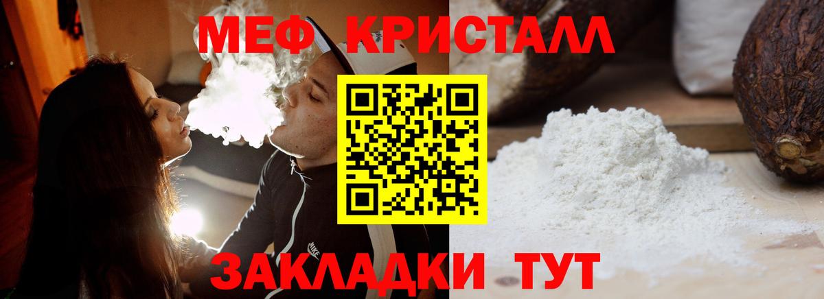 Меф кристаллы  наркотики  Мефедрон  Мефедрон  Меф кристаллы  Балашов  Вход с VPN 