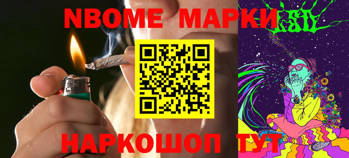 Марки NBOMe 1,5мг Балашов